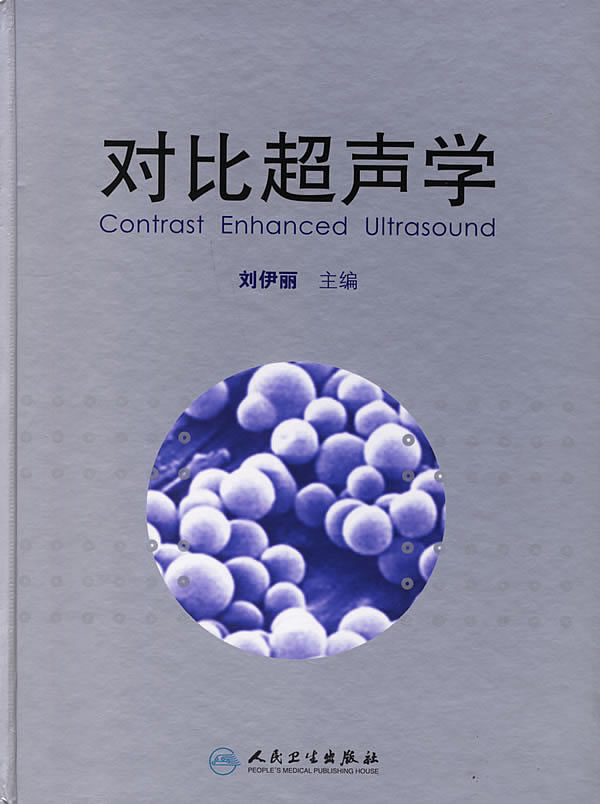 对比超声学