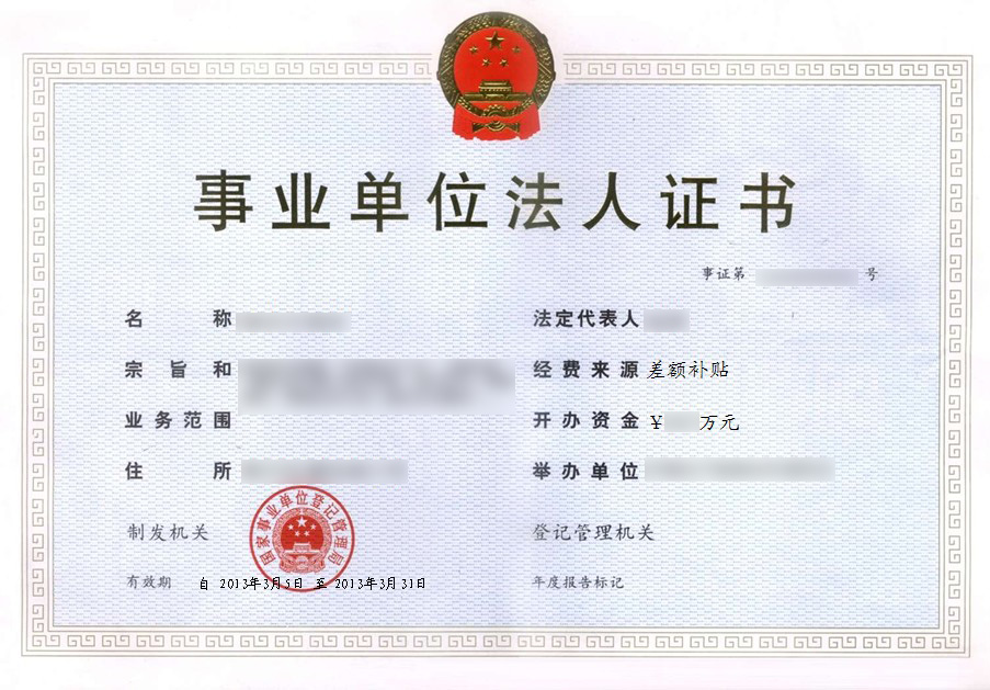 证书正本 证书正本