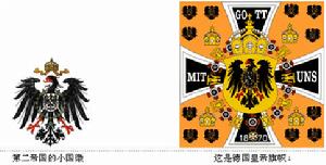 德国旗帜的历史 德国旗帜的历史