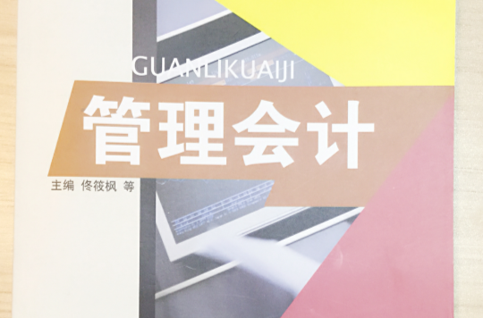 管理会计準则