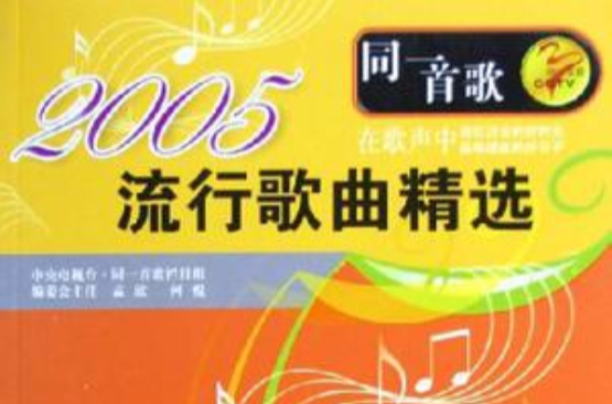 2005流行歌曲精选