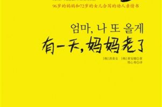 一本震撼人心的母亲日记：有一天，妈妈老了