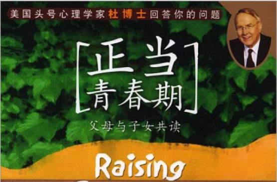 正当青春期