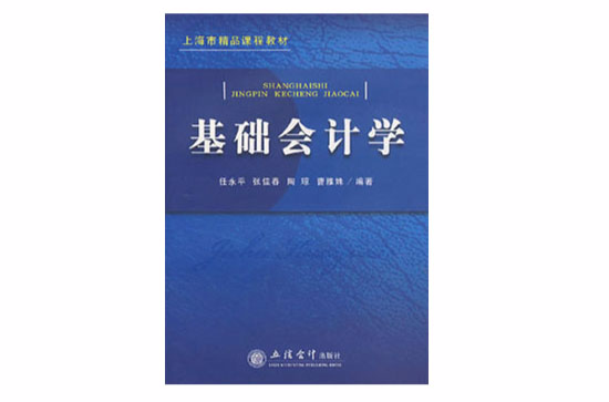 会计学理论结构