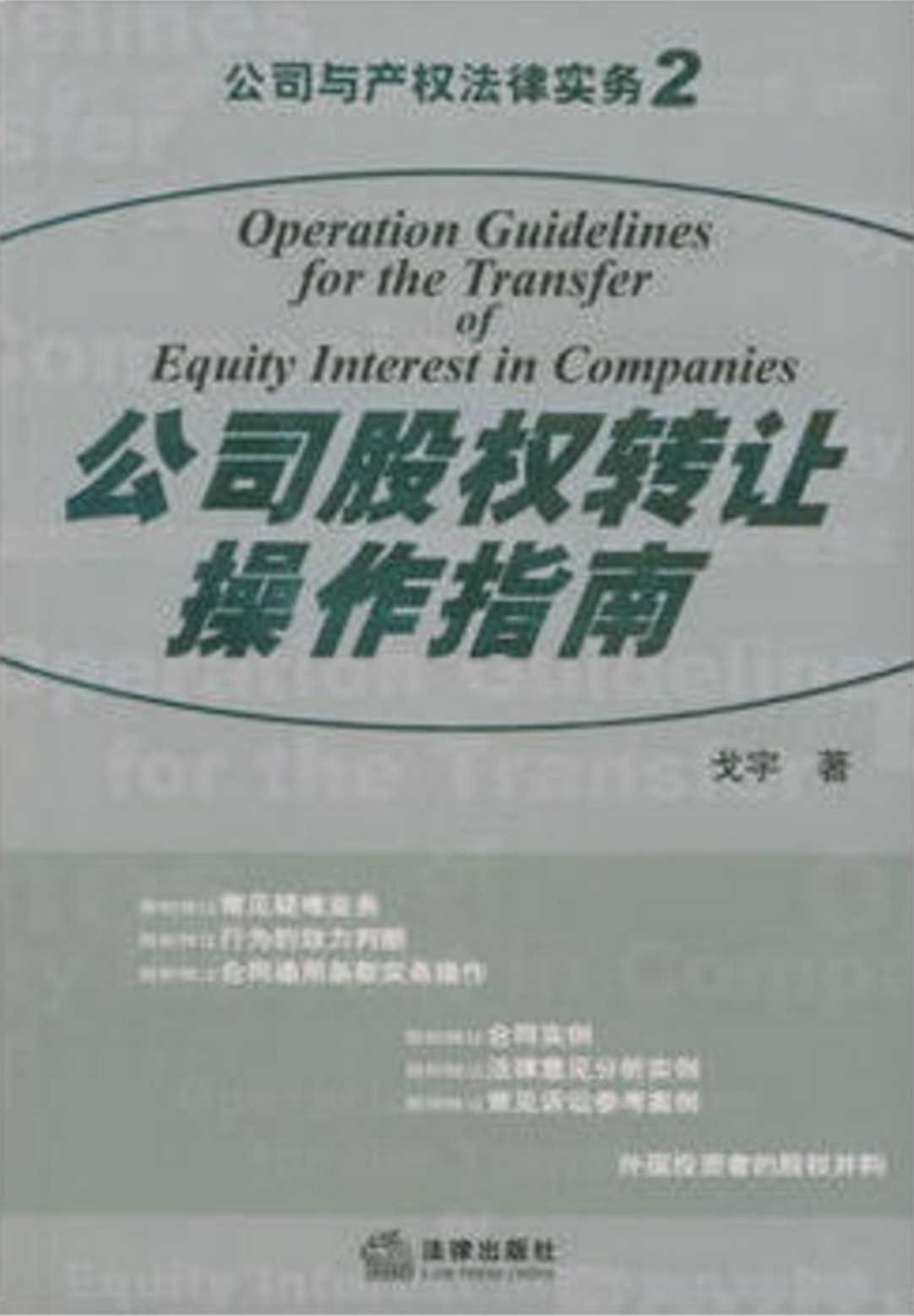 公司股权转让操作指南