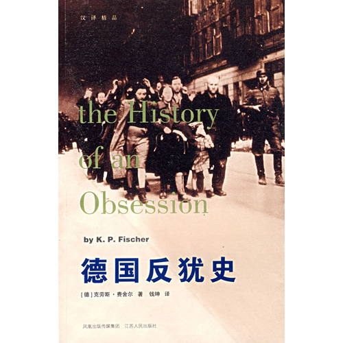 德国反犹史 德国反犹史
