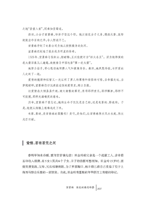 民国情事：寂寞烟花梦一朵