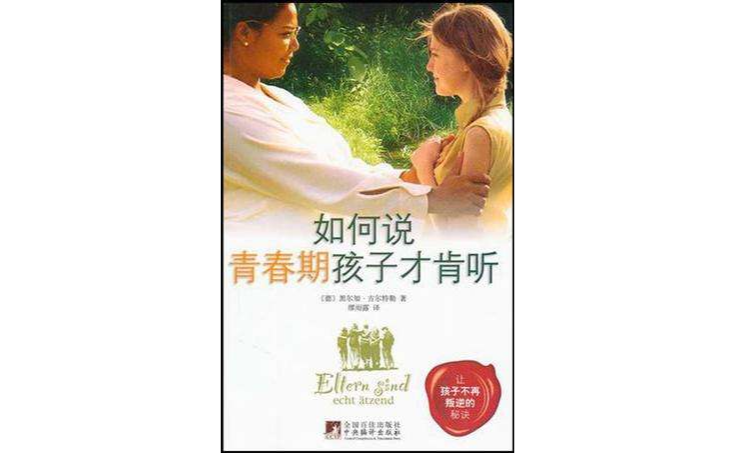 如何说，青春期孩子才肯听