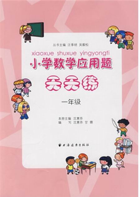 国小数学套用题天天练（一年级）