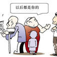 股权变动
