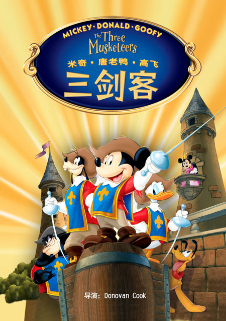 米奇唐老鸭高飞：三剑客