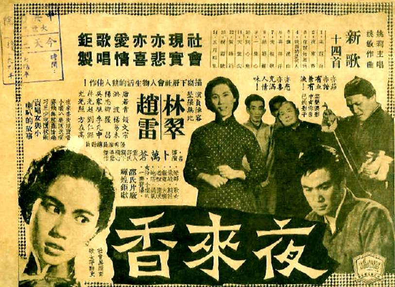 夜来香(1957年卜万苍导演的电影)