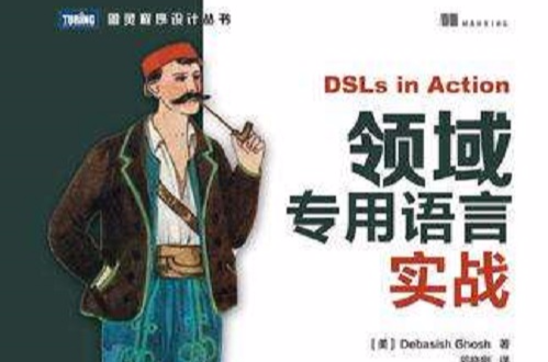 领域专用语言实战