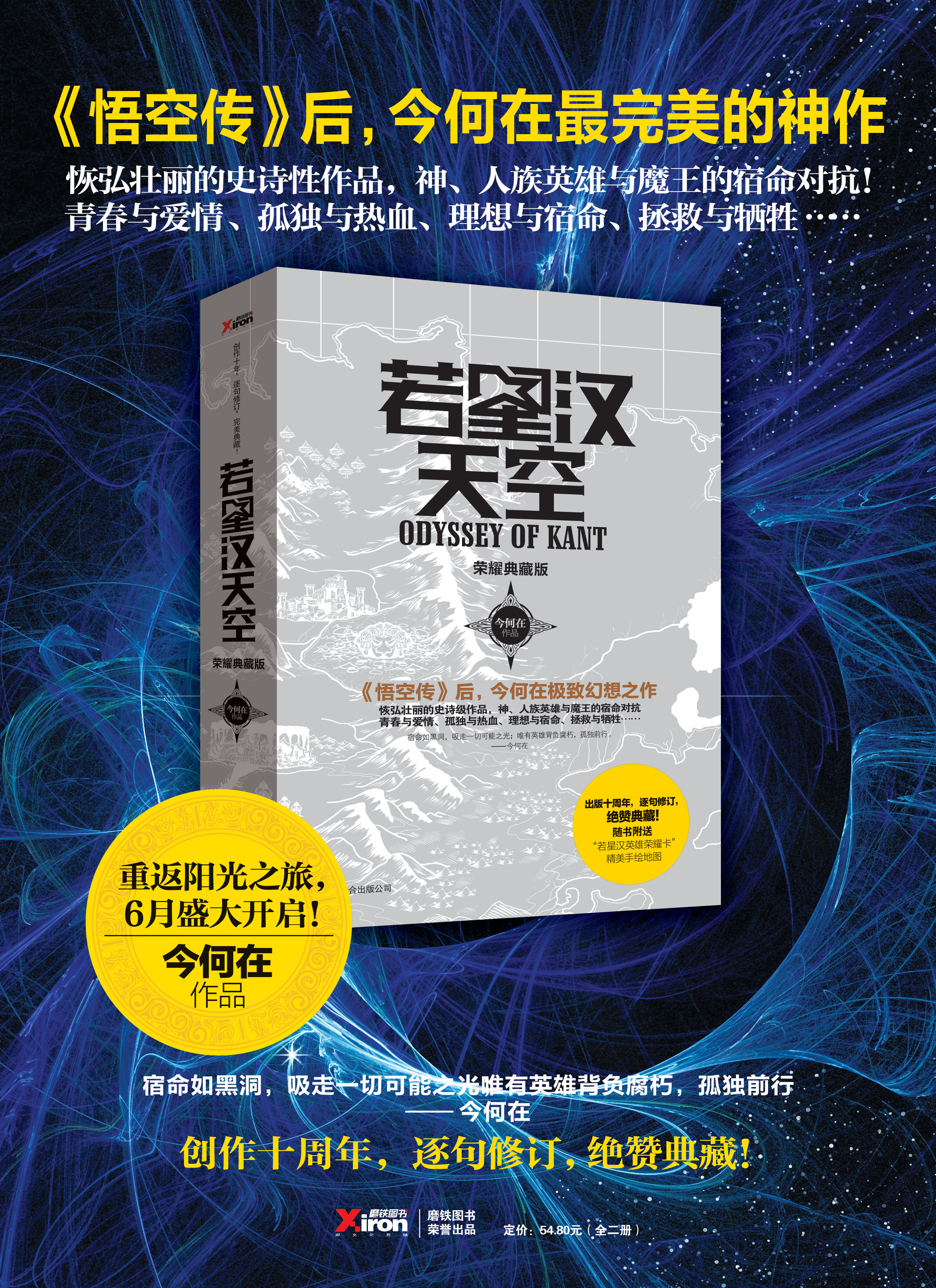 《若星汉天空》（荣耀典藏版）海报