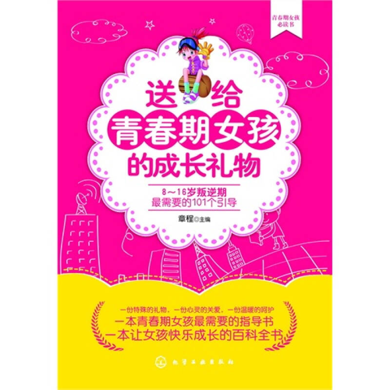 送给青春期女孩成长礼物