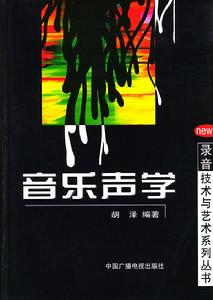 音乐声学 音乐声学