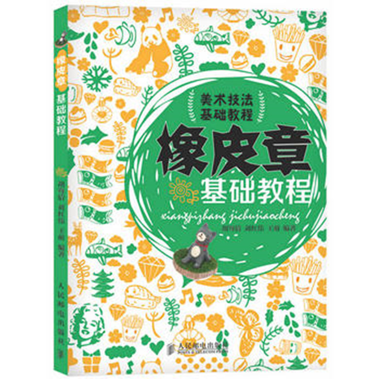 橡皮章基础教程