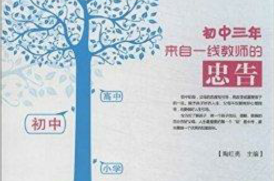 国中三年来自一线教师的忠告