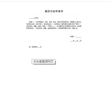 提存公证书