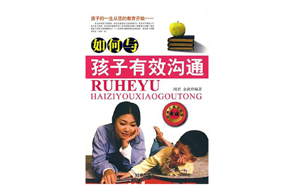 与孩子有效沟通
