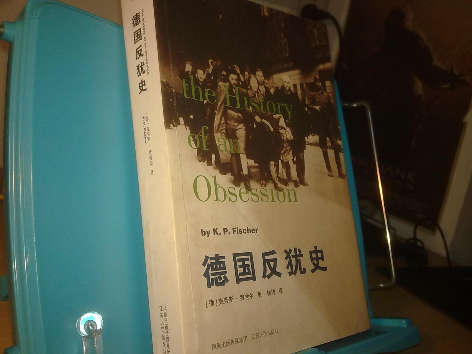 德国反犹史
