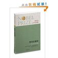 诺贝尔文学奖经典：野草在歌唱
