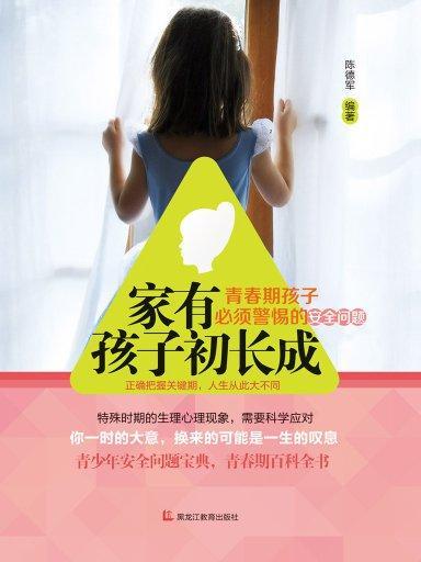 家有孩子初长成