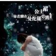 比眼泪更忧伤