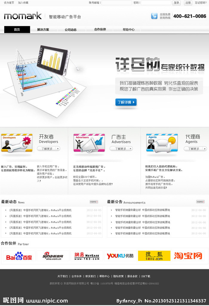 智慧型网站
