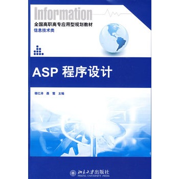ASP程式设计