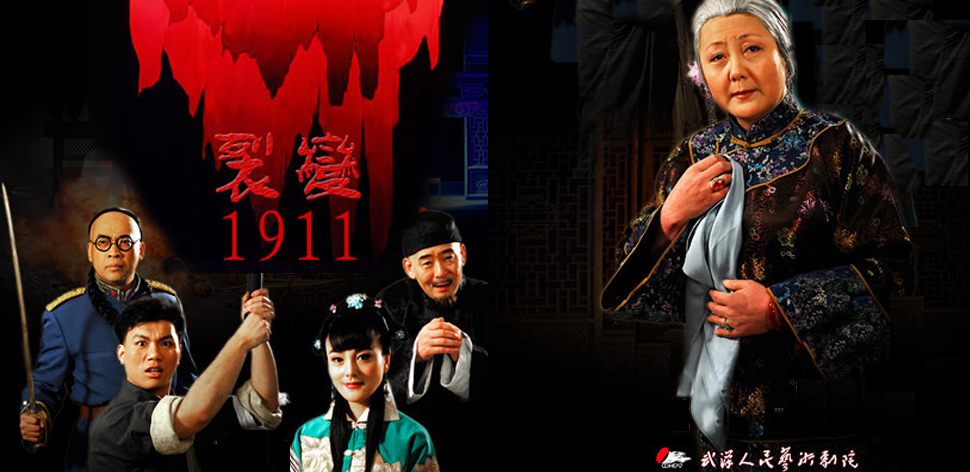 裂变·1911 裂变·1911