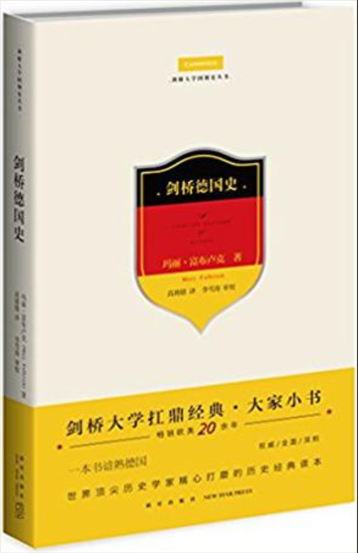 剑桥德国史