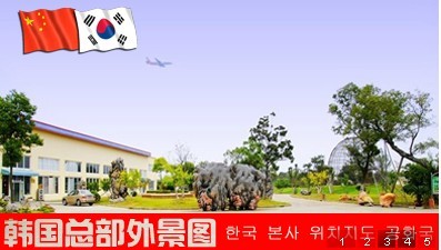 中韩合作繁殖机构 中韩合作繁殖机构