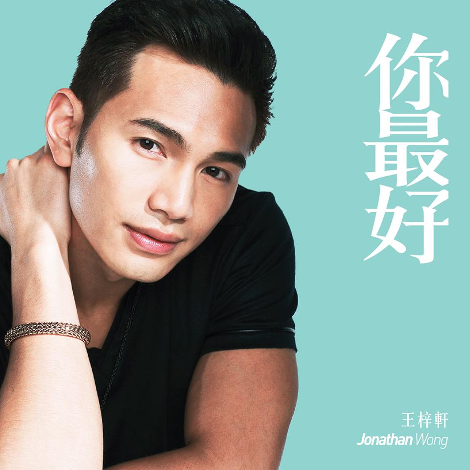 你最好(王梓轩演唱的歌曲)