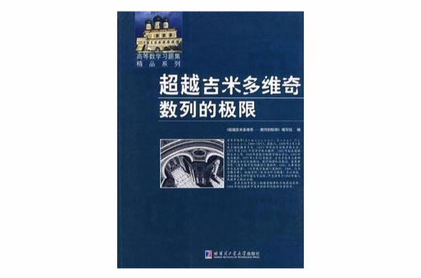 超越吉米多维奇(超越吉米多维奇数列的极限)