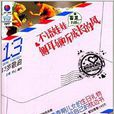 13岁敬启：不语娃娃侧耳倾听成长的风