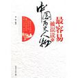 最容易被误读的中国历史人物