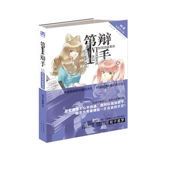 第六部 ,校园法庭革命 第六部 ,校园法庭革命
