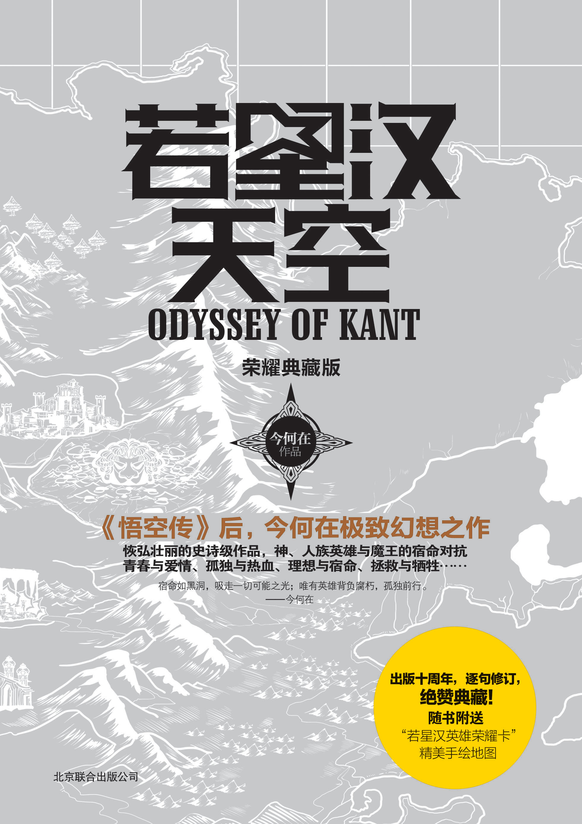 《若星汉天空》（荣耀典藏版）正封
