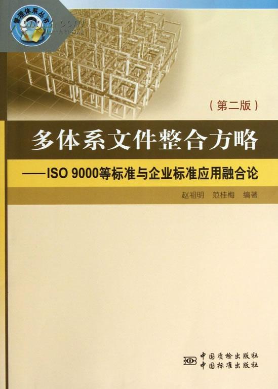 多体系档案整合方略 多体系档案整合方略