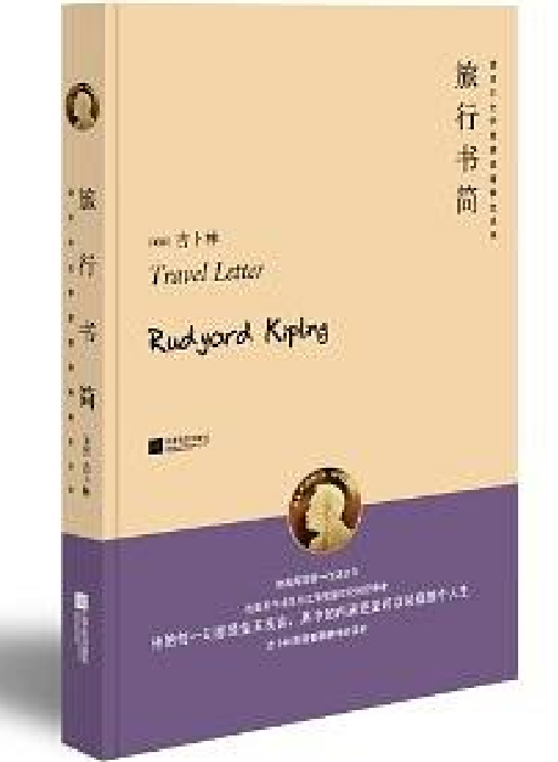 旅行书简(诺贝尔文学奖获奖者散文丛书：旅行书简)