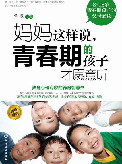 妈妈这样说，青春期的孩子才愿意听