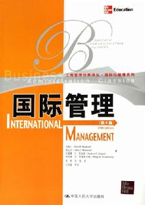 国际管理会计
