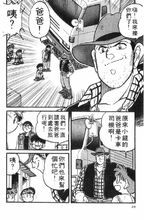 爆走兄弟漫画07卷01话,鹰羽兄弟的父亲登场 爆走兄弟漫画07卷01话,鹰羽兄弟的父亲登场