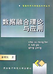 数据融合理论与套用