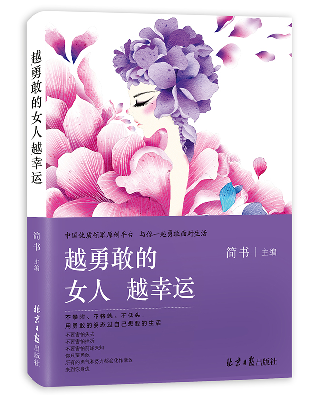 越勇敢的女人越幸运