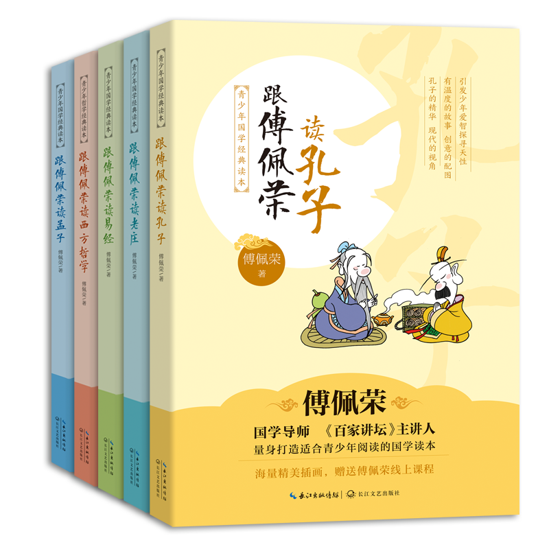 跟傅佩荣读孔子(青少年国学经典读本) 跟傅佩荣读孔子(青少年国学经典读本)
