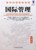 国际管理会计