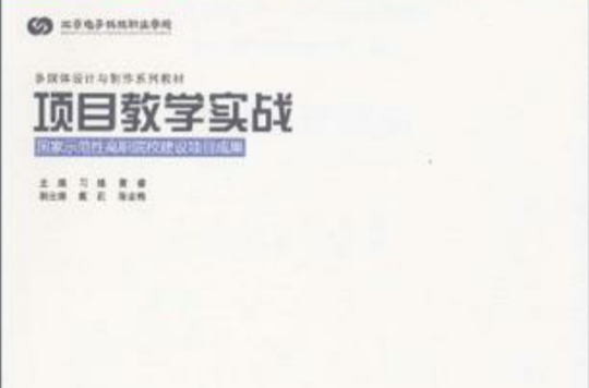 项目教学实战