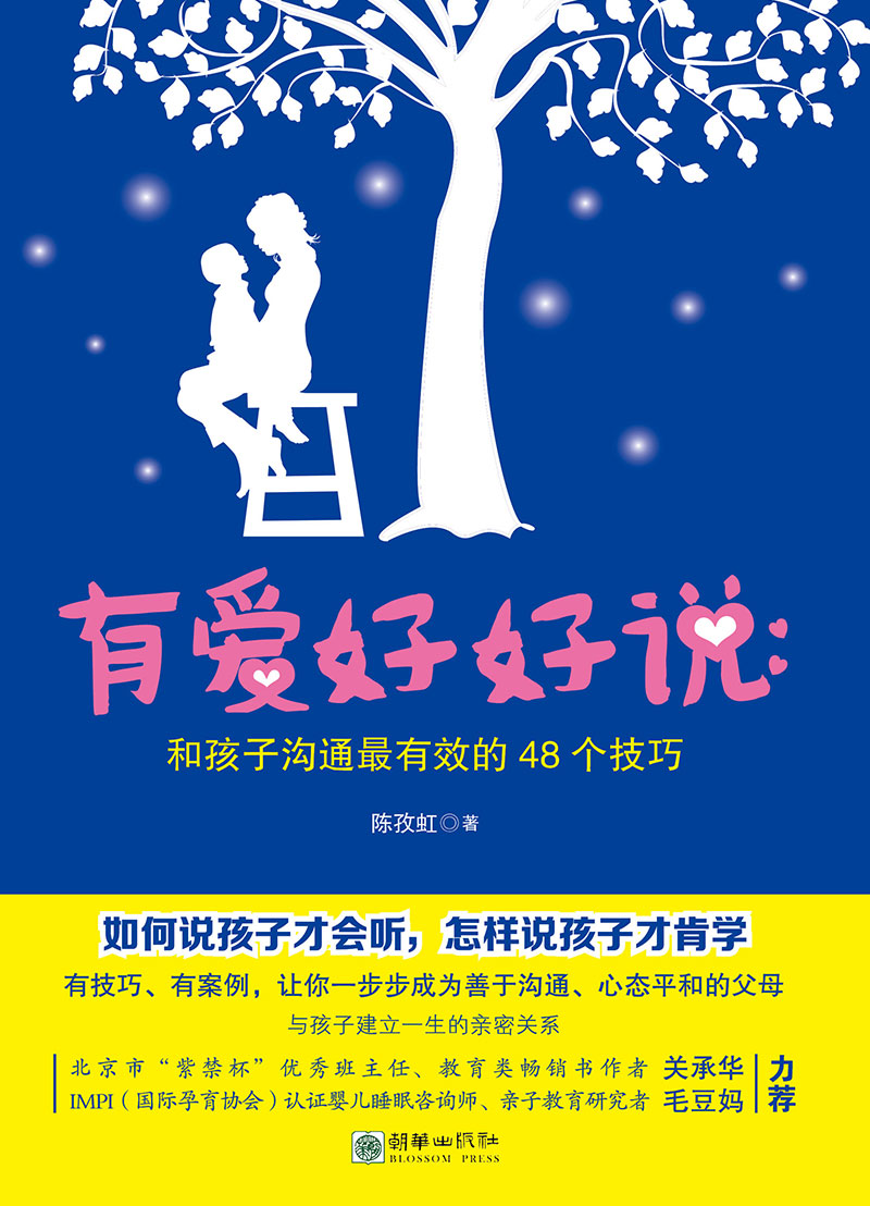 有爱好好说